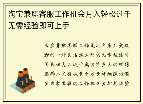 淘宝兼职客服工作机会月入轻松过千无需经验即可上手