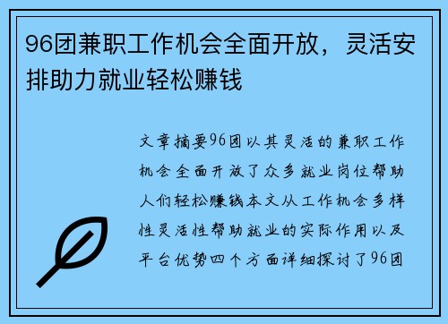 96团兼职工作机会全面开放，灵活安排助力就业轻松赚钱