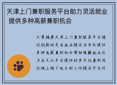 天津上门兼职服务平台助力灵活就业 提供多种高薪兼职机会