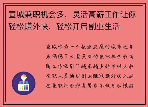 宣城兼职机会多，灵活高薪工作让你轻松赚外快，轻松开启副业生活