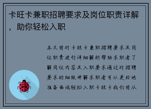 卡旺卡兼职招聘要求及岗位职责详解，助你轻松入职