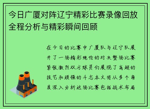 今日广厦对阵辽宁精彩比赛录像回放全程分析与精彩瞬间回顾