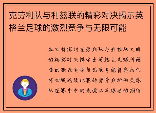 克劳利队与利兹联的精彩对决揭示英格兰足球的激烈竞争与无限可能