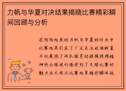 力帆与华夏对决结果揭晓比赛精彩瞬间回顾与分析