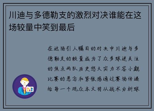 川迪与多德勒支的激烈对决谁能在这场较量中笑到最后