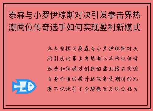 泰森与小罗伊琼斯对决引发拳击界热潮两位传奇选手如何实现盈利新模式