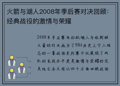 火箭与湖人2008年季后赛对决回顾：经典战役的激情与荣耀