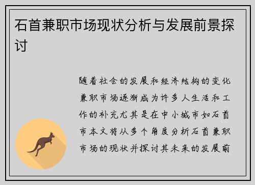 石首兼职市场现状分析与发展前景探讨