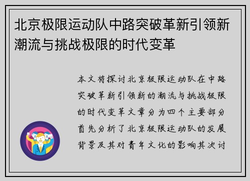 北京极限运动队中路突破革新引领新潮流与挑战极限的时代变革