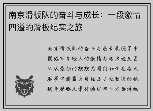 南京滑板队的奋斗与成长：一段激情四溢的滑板纪实之旅