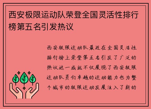 西安极限运动队荣登全国灵活性排行榜第五名引发热议