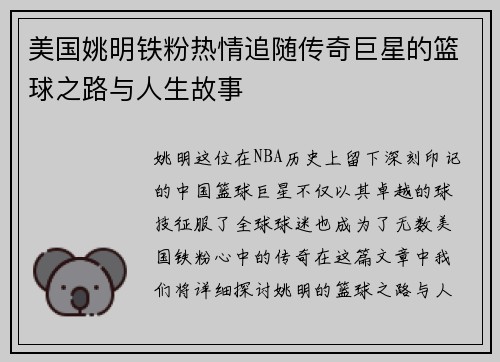 美国姚明铁粉热情追随传奇巨星的篮球之路与人生故事
