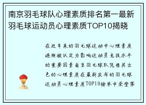 南京羽毛球队心理素质排名第一最新羽毛球运动员心理素质TOP10揭晓