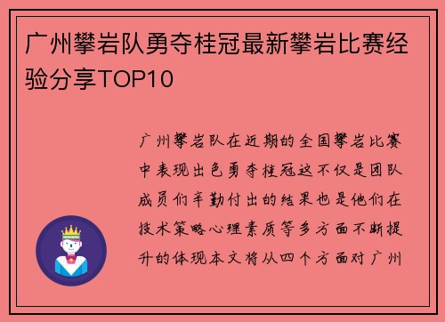 广州攀岩队勇夺桂冠最新攀岩比赛经验分享TOP10
