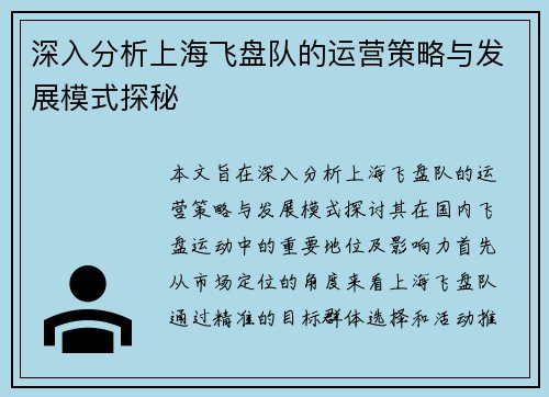 深入分析上海飞盘队的运营策略与发展模式探秘