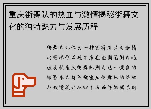 重庆街舞队的热血与激情揭秘街舞文化的独特魅力与发展历程