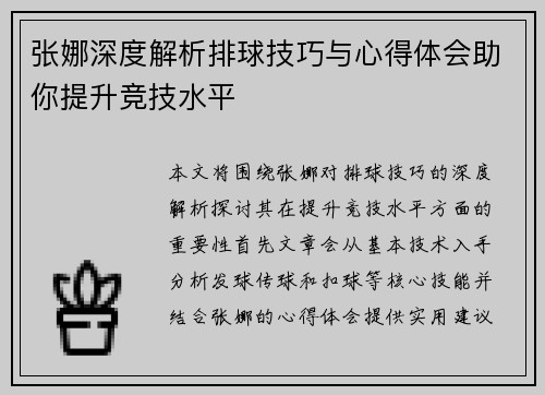 张娜深度解析排球技巧与心得体会助你提升竞技水平