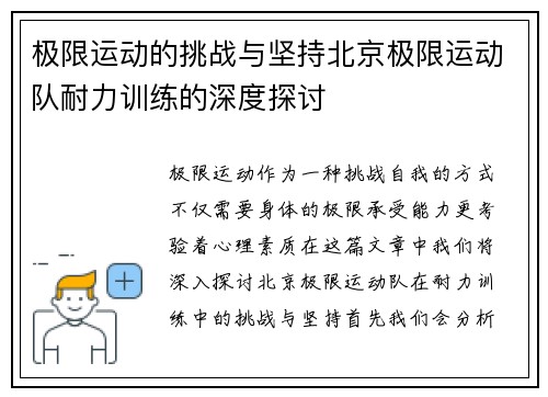 极限运动的挑战与坚持北京极限运动队耐力训练的深度探讨