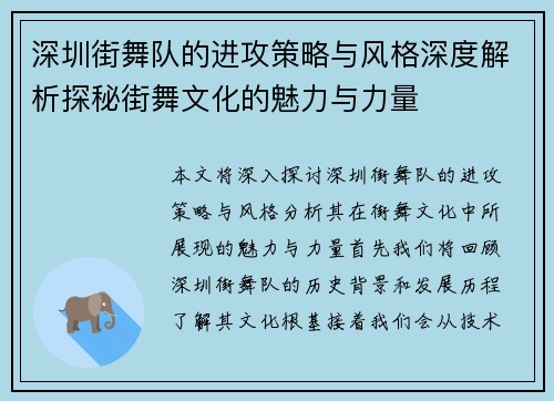 深圳街舞队的进攻策略与风格深度解析探秘街舞文化的魅力与力量