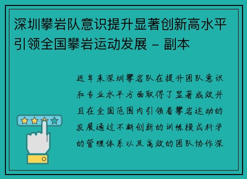深圳攀岩队意识提升显著创新高水平引领全国攀岩运动发展 - 副本