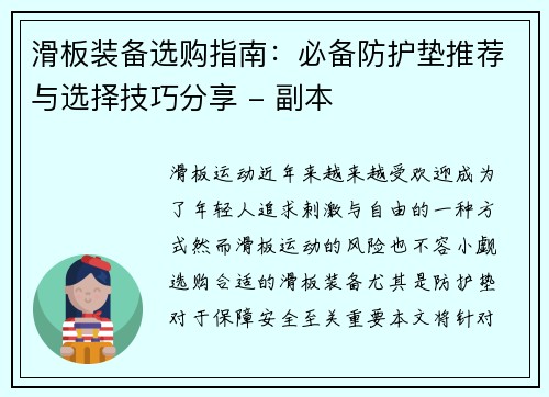 滑板装备选购指南：必备防护垫推荐与选择技巧分享 - 副本