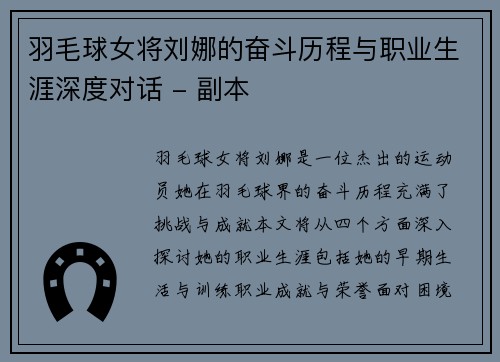 羽毛球女将刘娜的奋斗历程与职业生涯深度对话 - 副本
