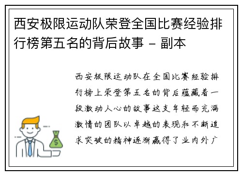 西安极限运动队荣登全国比赛经验排行榜第五名的背后故事 - 副本
