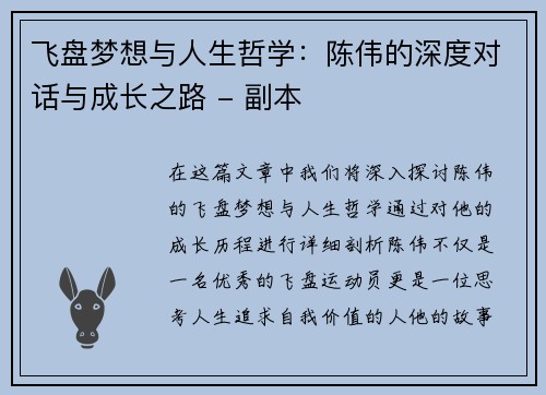 飞盘梦想与人生哲学：陈伟的深度对话与成长之路 - 副本