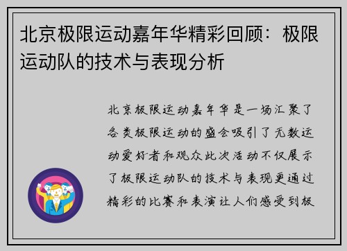 北京极限运动嘉年华精彩回顾：极限运动队的技术与表现分析